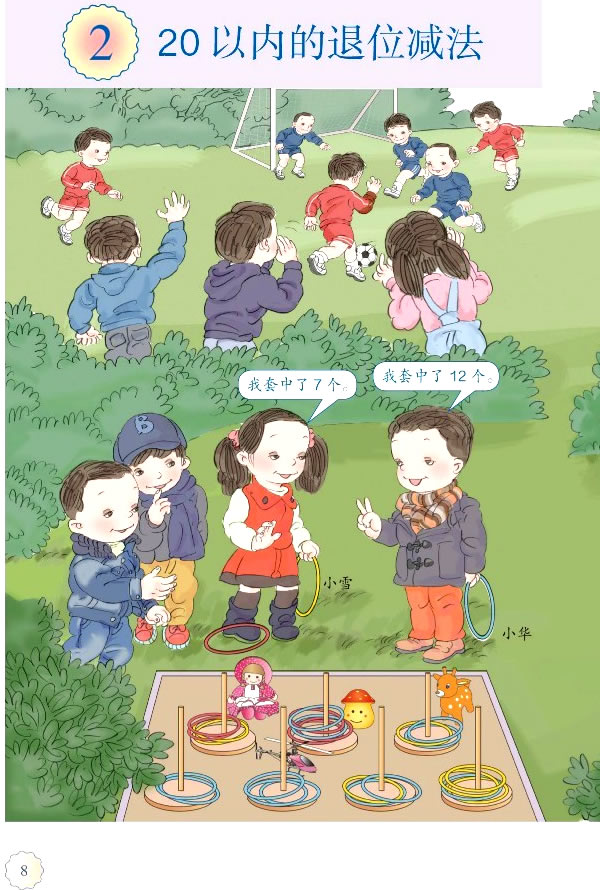 2 20以内的退位减法(第8页)