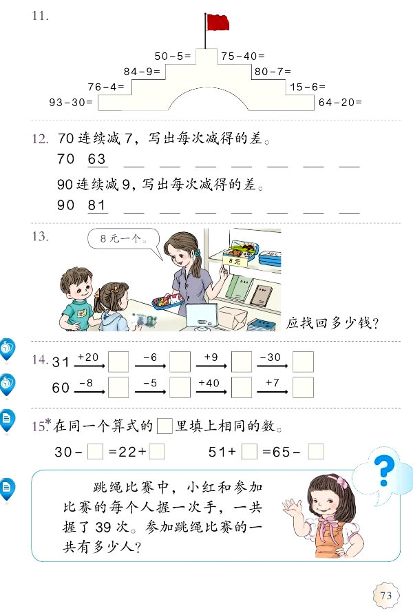 6 100以内的加法和减法（一）(第73页)