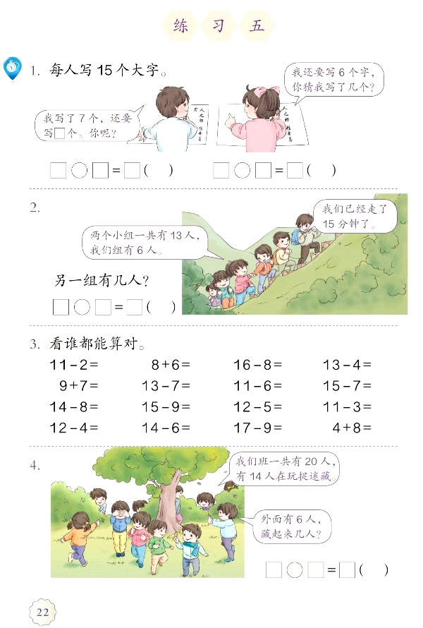 2 20以内的退位减法(第22页)