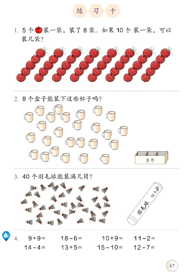4 100以内数的认识(第47页)
