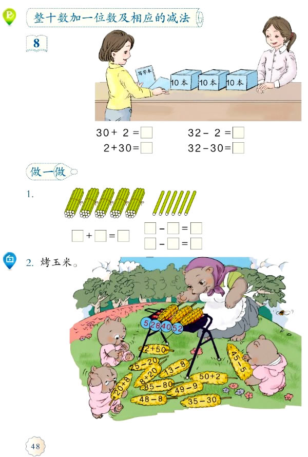 4 100以内数的认识(第48页)