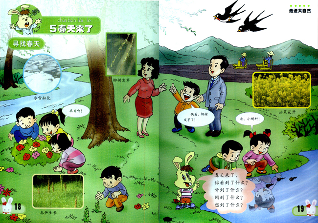 小学一年级品德与生活下册5春天来了