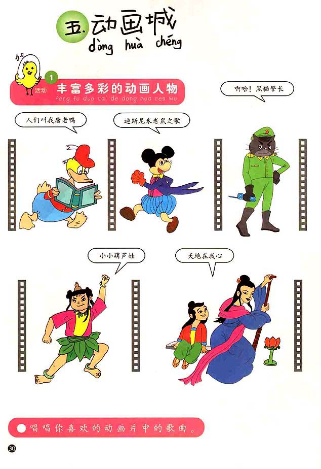 五线谱版小学一年级音乐上册五．动画城