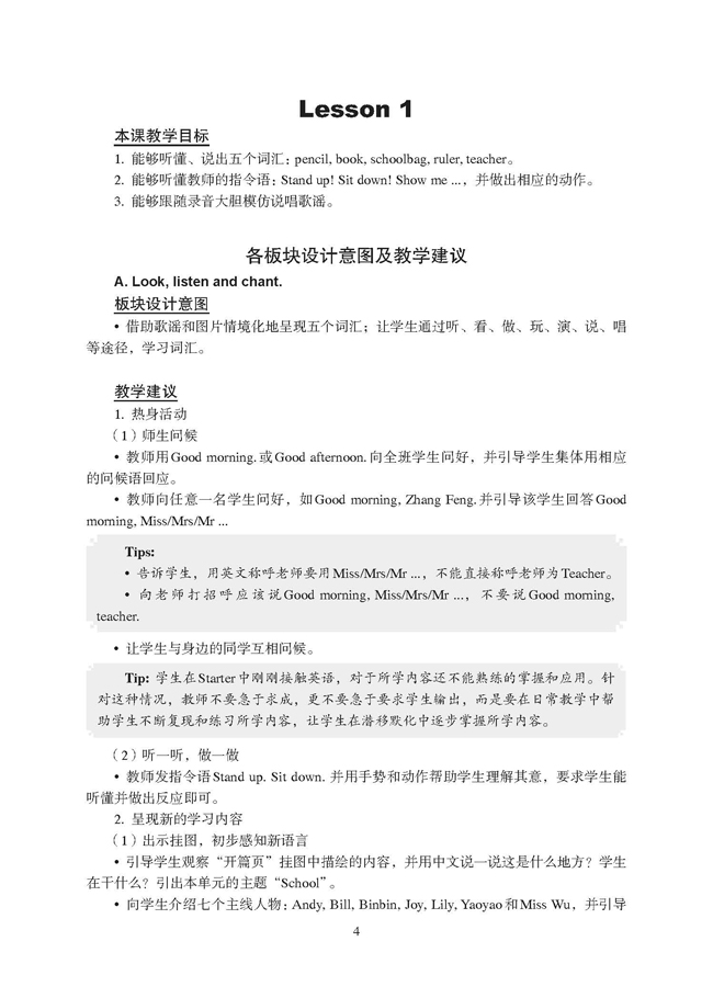 新起点小学一年级英语上册教师教学用书Lesson 1