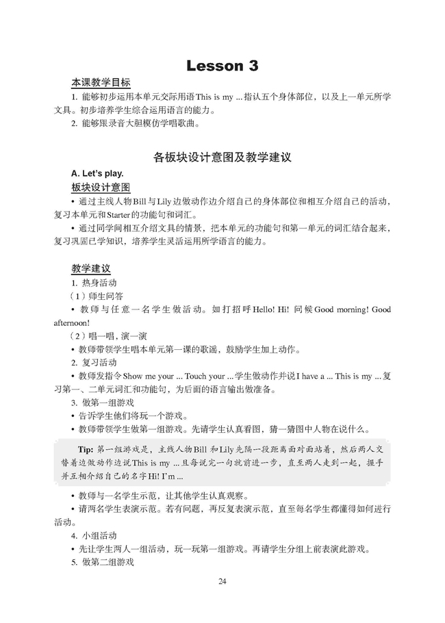 新起点小学一年级英语上册教师教学用书Lesson 3