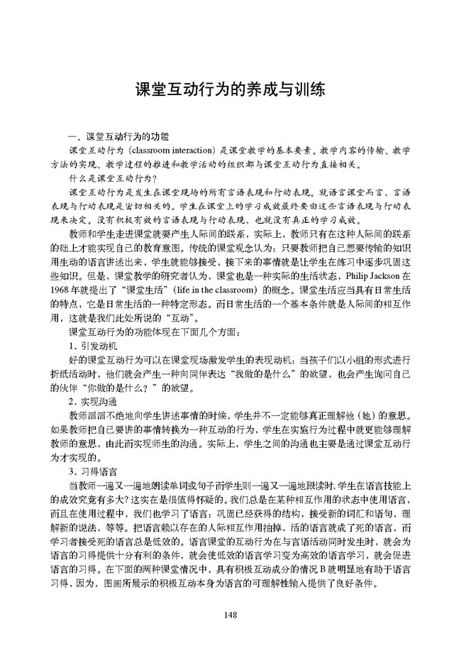 新起点小学一年级英语下册教师教学用书课堂互动行为的养成与训练