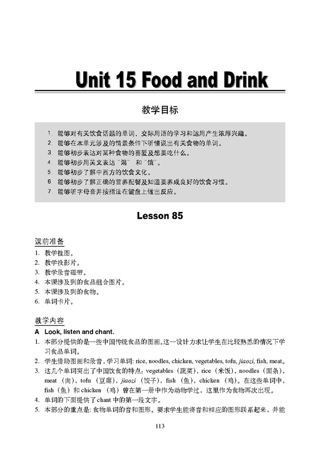 新起点小学一年级英语下册教师教学用书Unit 15 Food and Drink