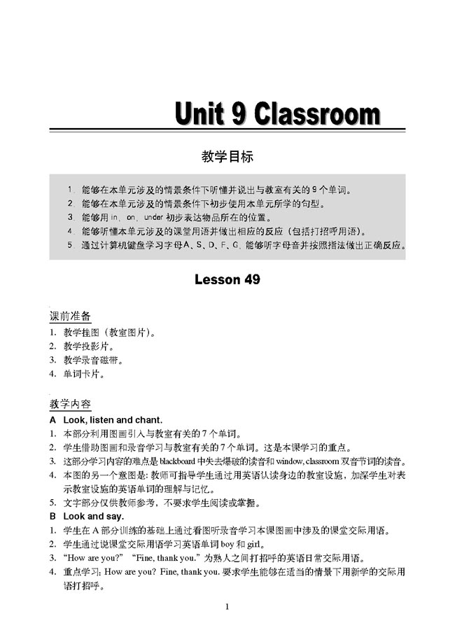 新起点小学一年级英语下册教师教学用书Unit 9 Classroom