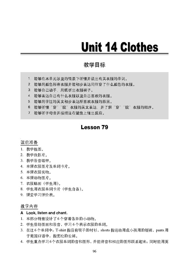 新起点小学一年级英语下册教师教学用书Unit 14 Clothes