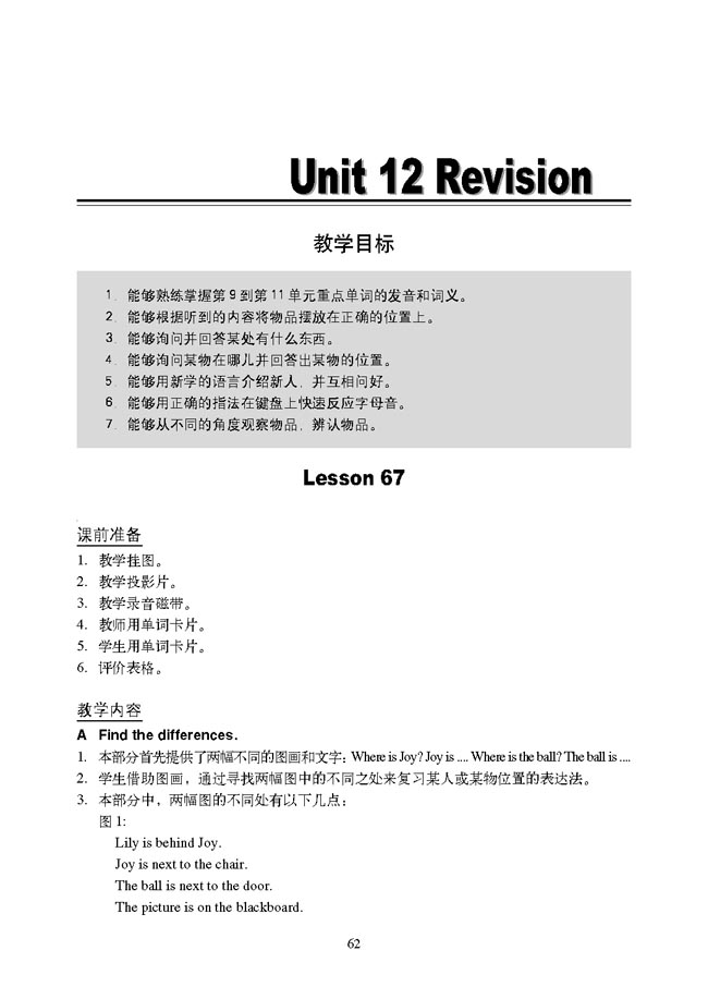 新起点小学一年级英语下册教师教学用书Unit 12 Revision