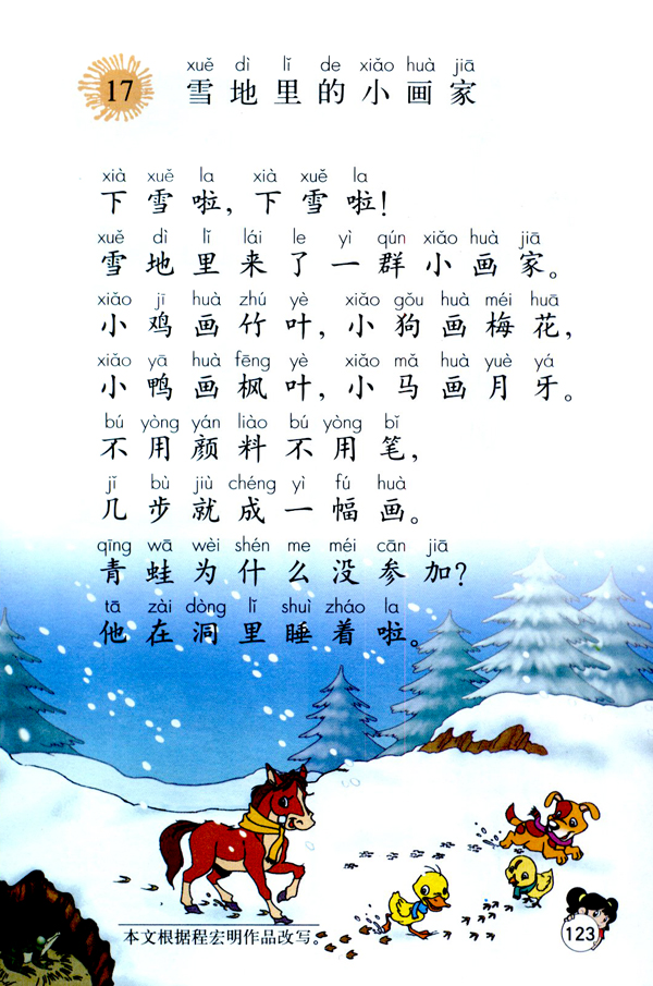 17 雪地里的小画家(第123页)