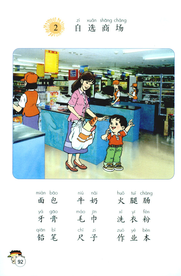 2 自选商场(第92页)