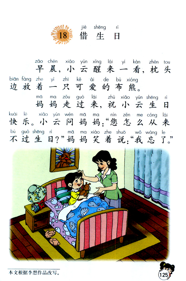 18 借生日(第125页)