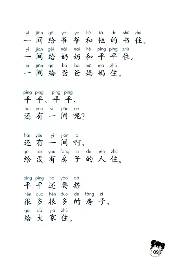 13 平平搭积木(第109页)