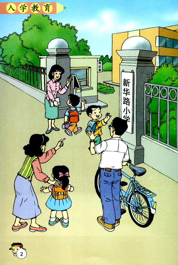 入学教育(第2页)