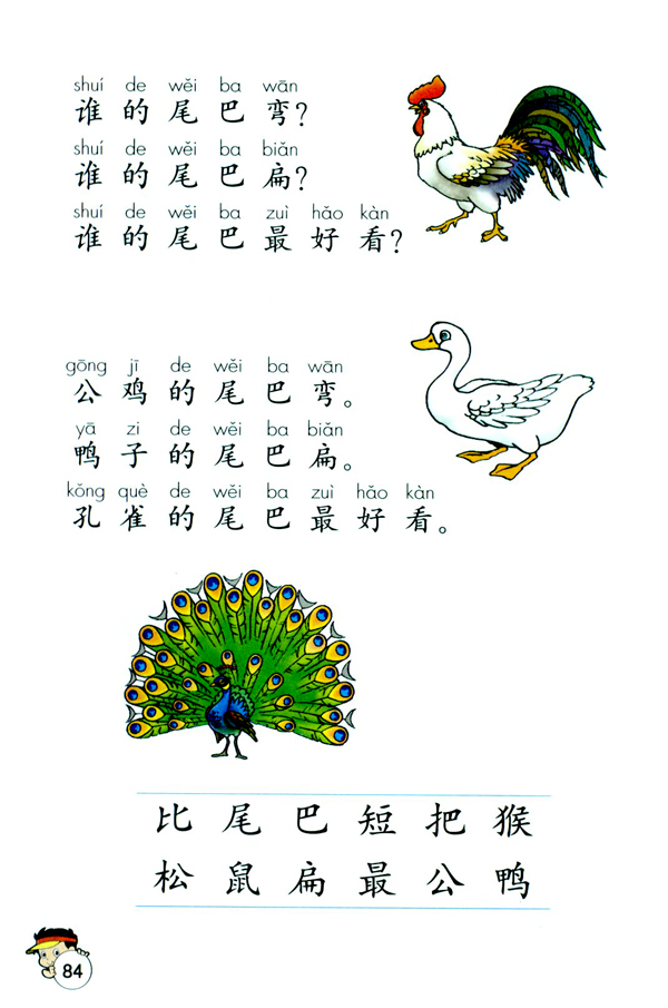 10 比尾巴(第84页)