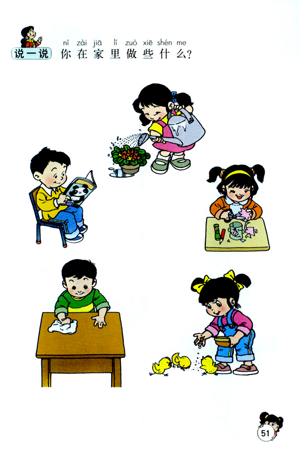 3 在家里(第51页)