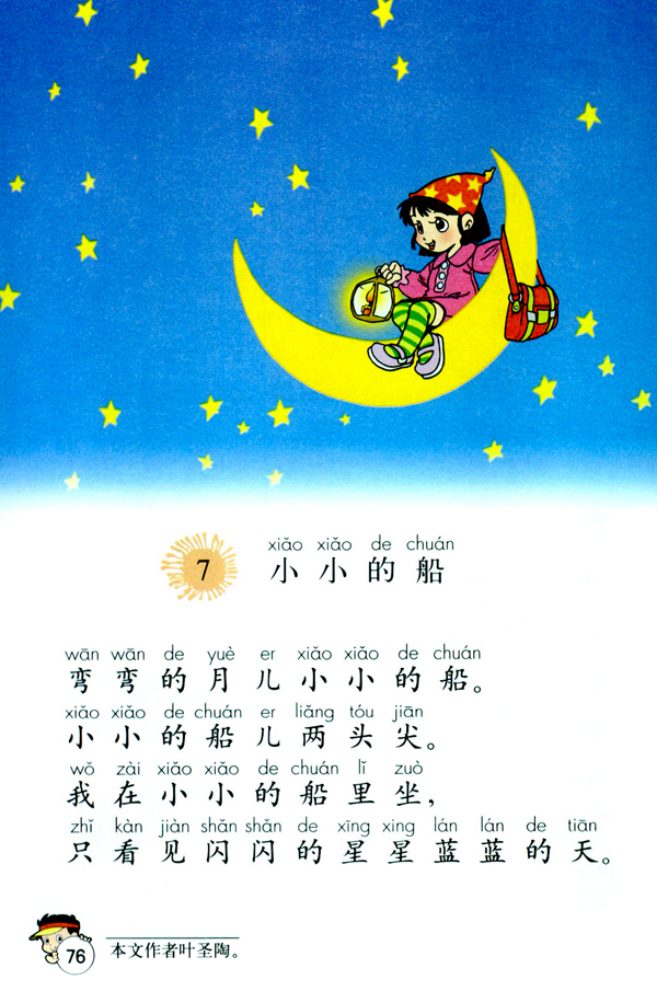 7 小小的船(第76页)