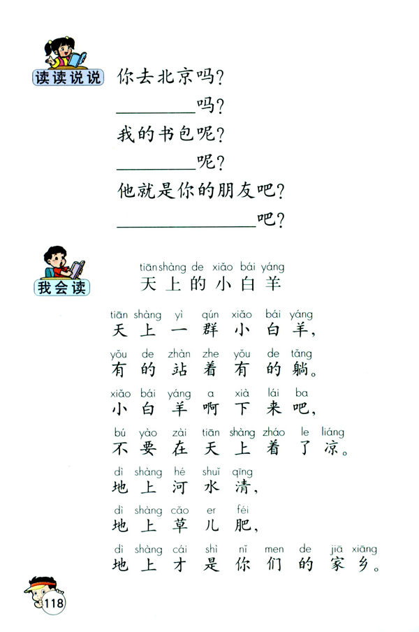 语文园地五(第118页)