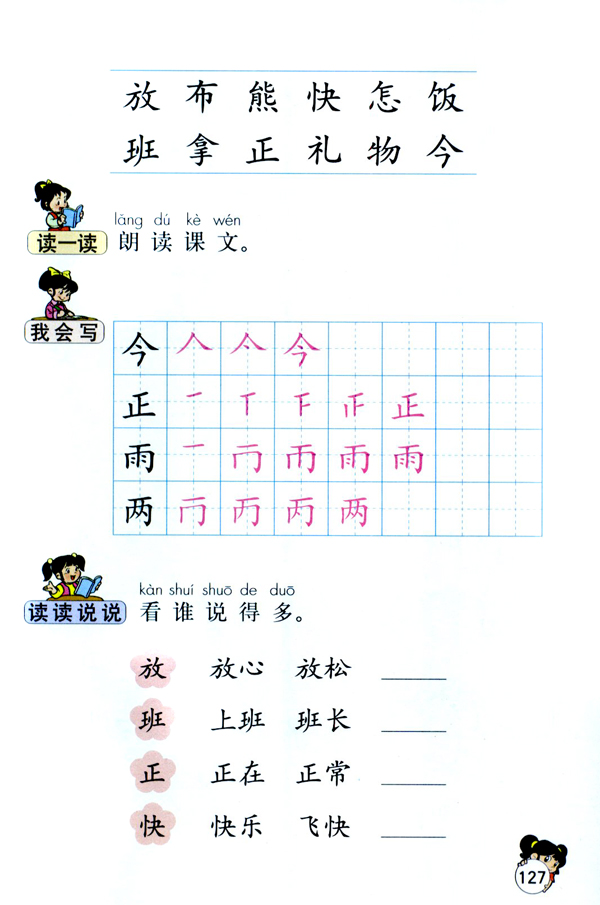 18 借生日(第127页)