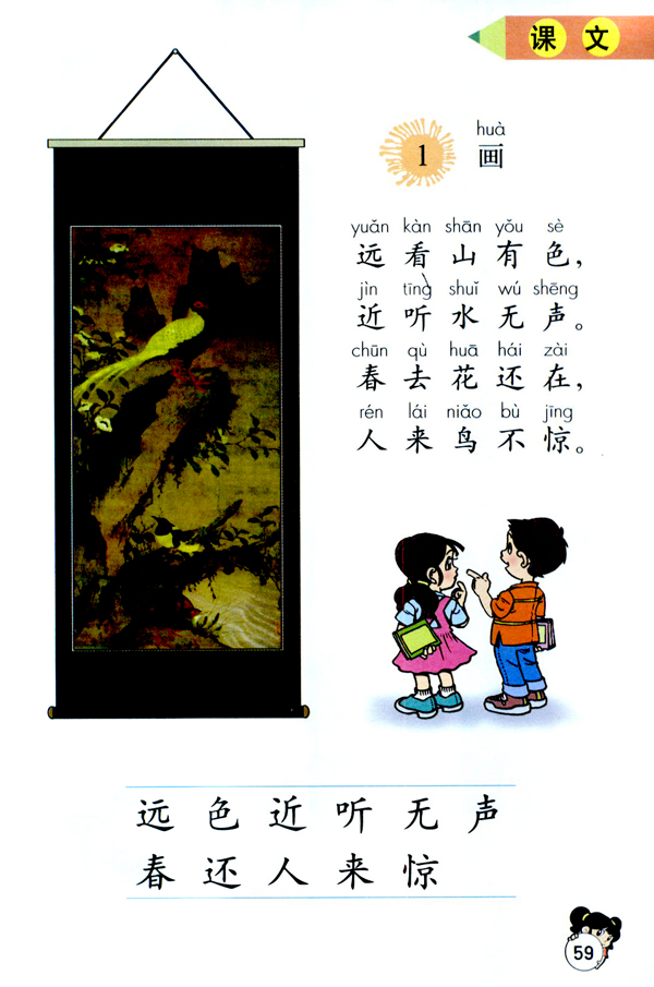 课文 1 画(第59页)