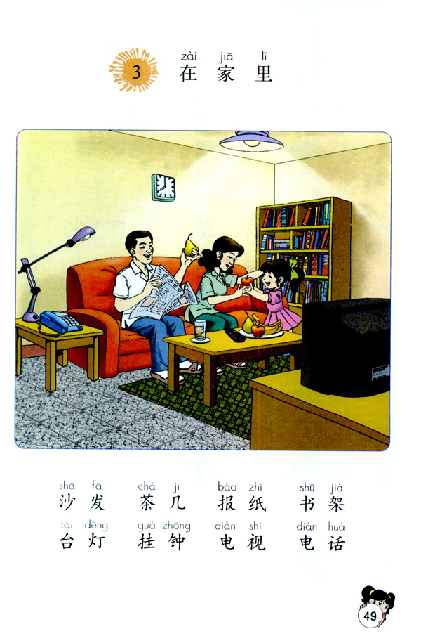 3 在家里(第49页)