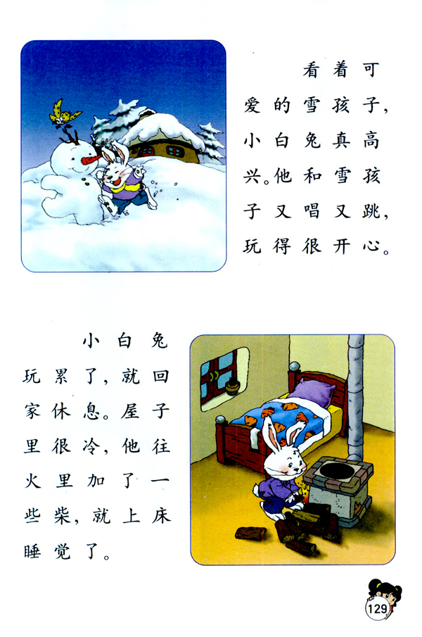 19 雪孩子(第129页)