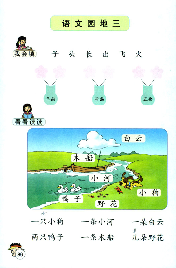 语文园地三(第86页)