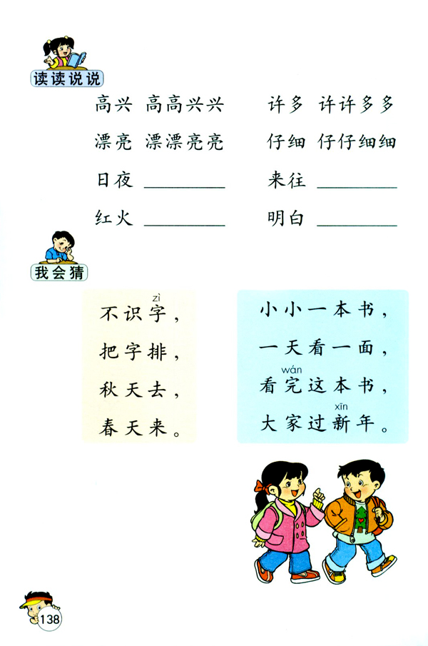 语文园地六(第138页)