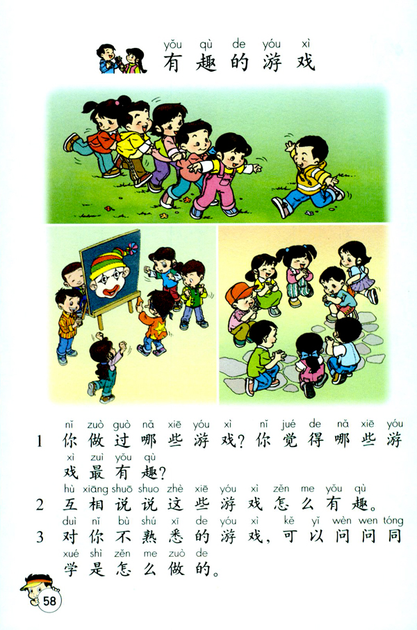 有趣的游戏(第58页)