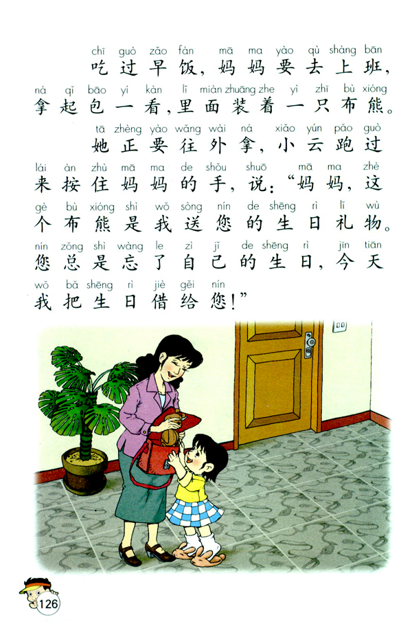 18 借生日(第126页)