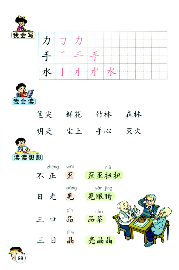 4 日月明(第98页)