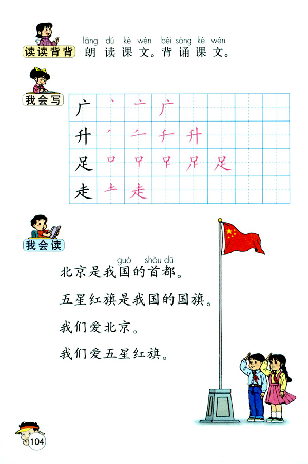 课文 11 我多想去看看(第104页)