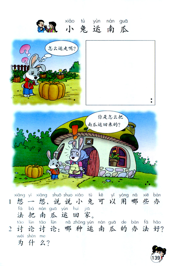 小兔运南瓜(第139页)