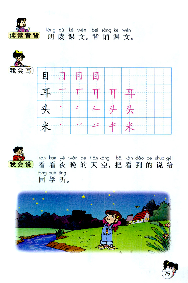 6 静夜思(第75页)