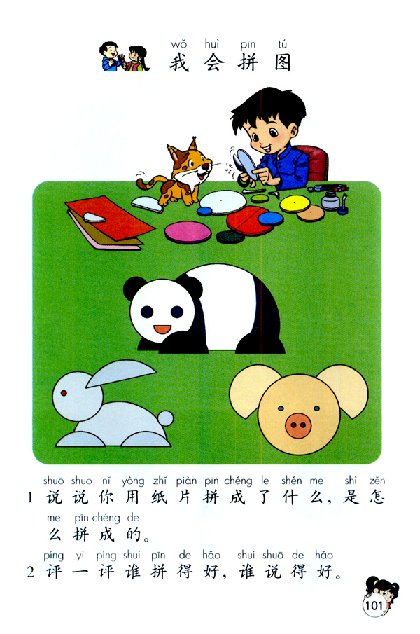 我会拼图(第101页)