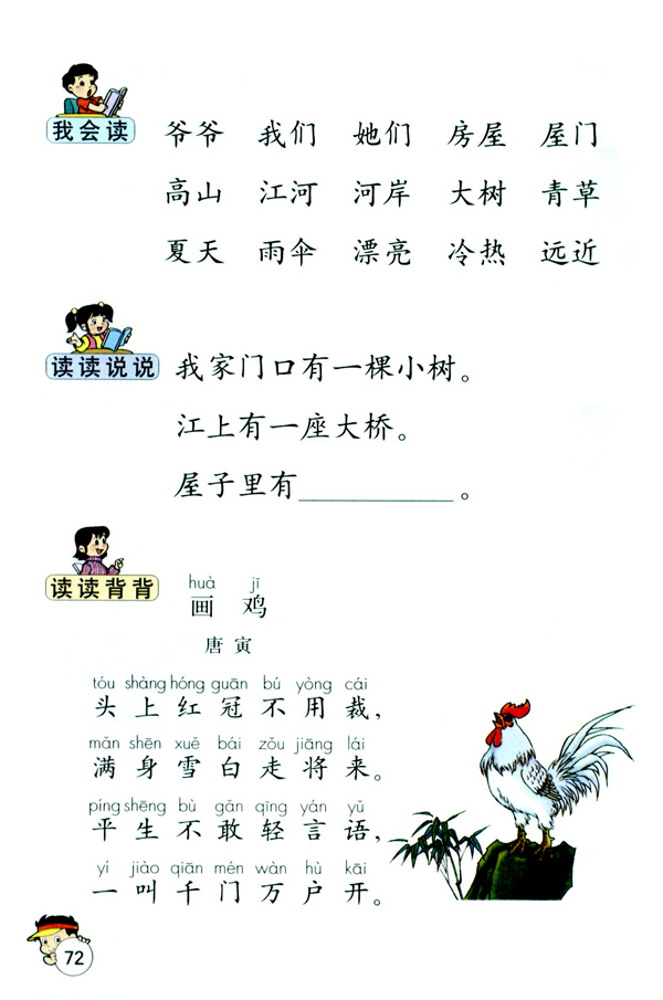 语文园地二(第72页)