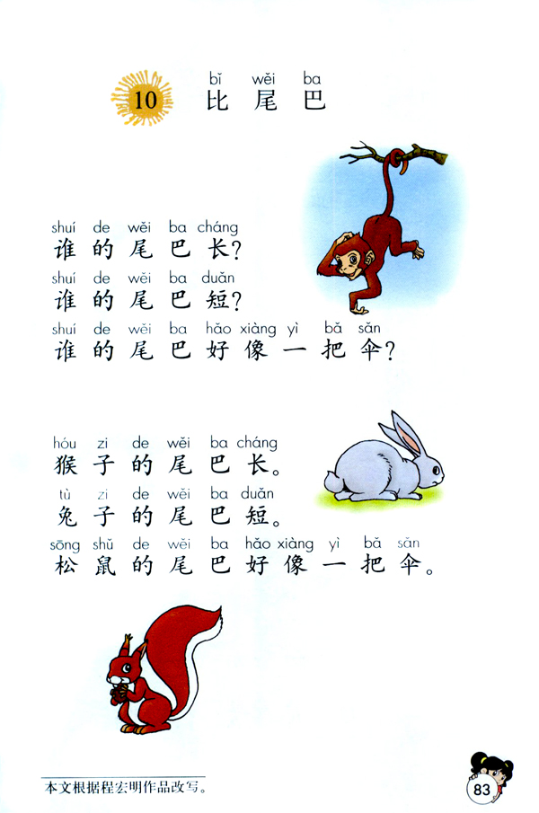 10 比尾巴(第83页)