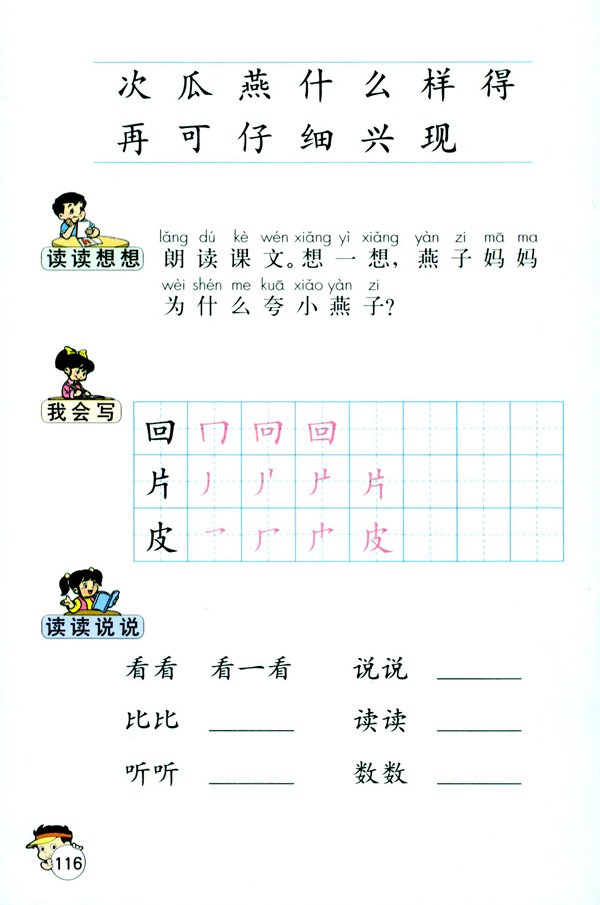 15 一次比一次有进步(第116页)