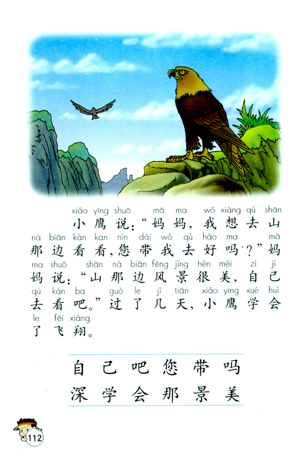 14 自己去吧(第112页)