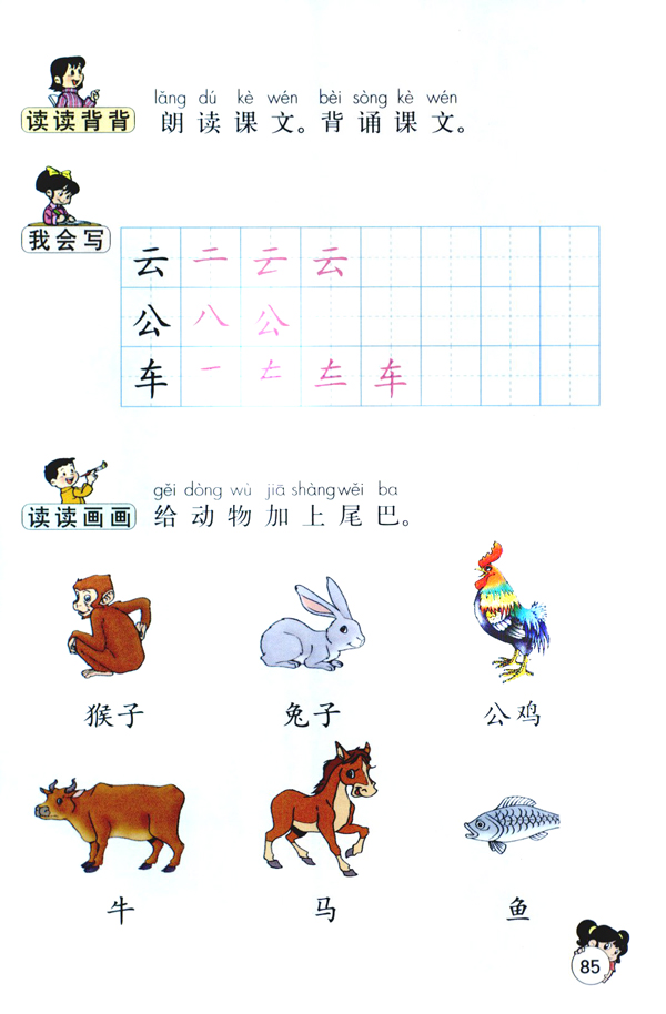 10 比尾巴(第85页)
