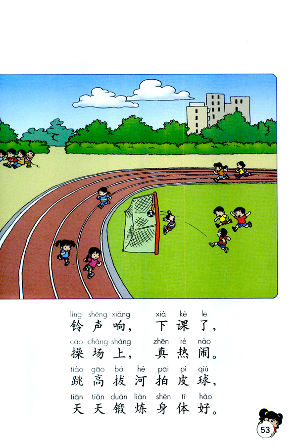4 操场上(第53页)