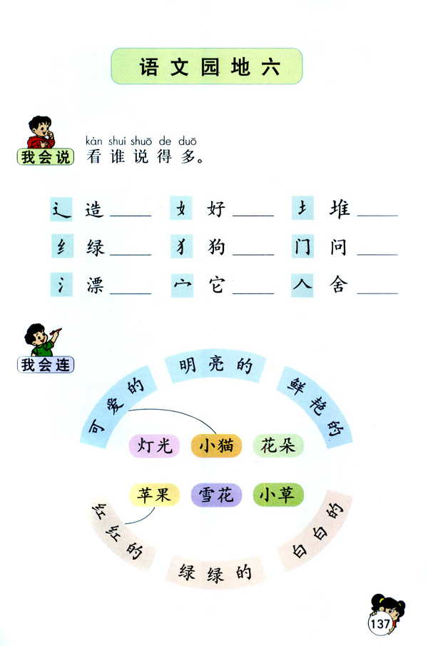 语文园地六(第137页)