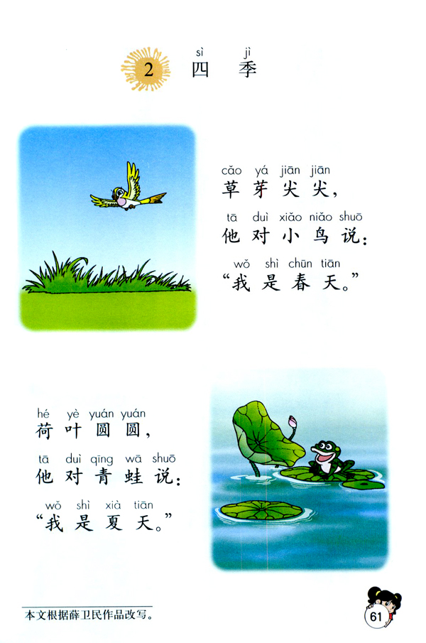 2 四季(第61页)