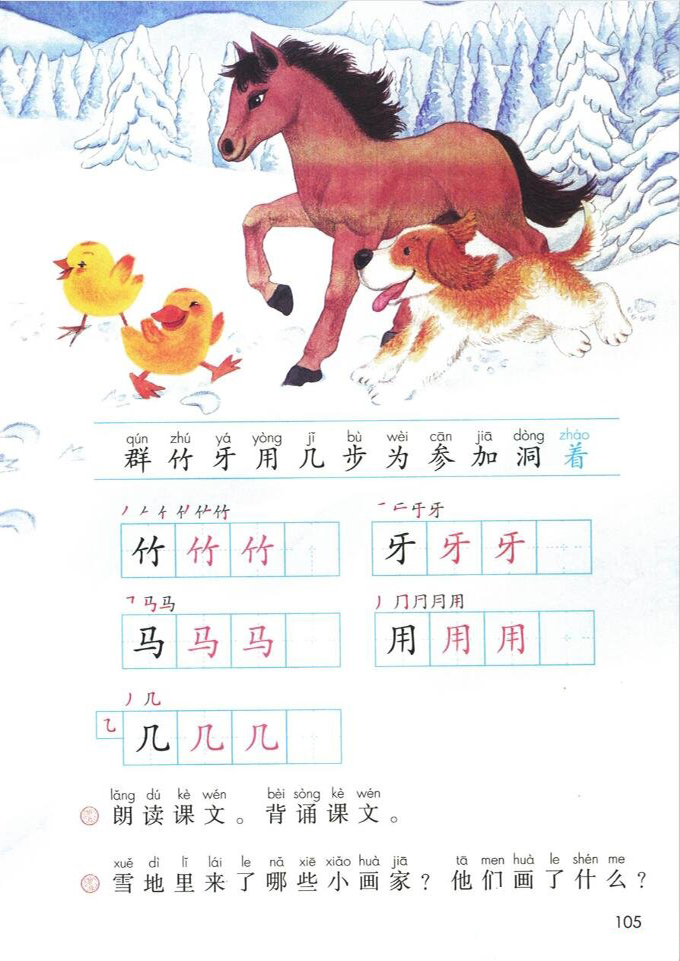 12 雪地里的小画家(第105页)