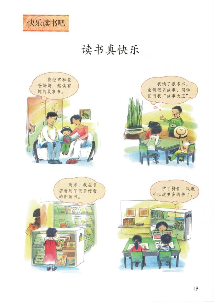 快乐读书吧(第19页)