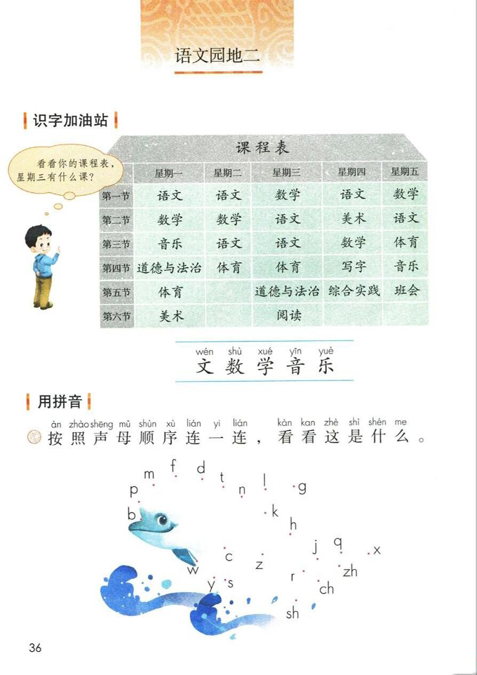 语文园地二(第36页)