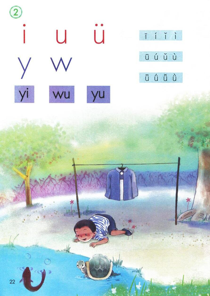 2 i u ü y w(第22页)