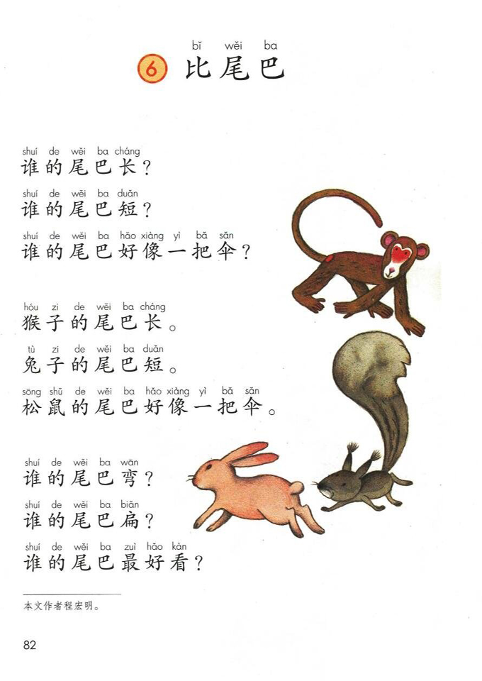 6 比尾巴(第82页)