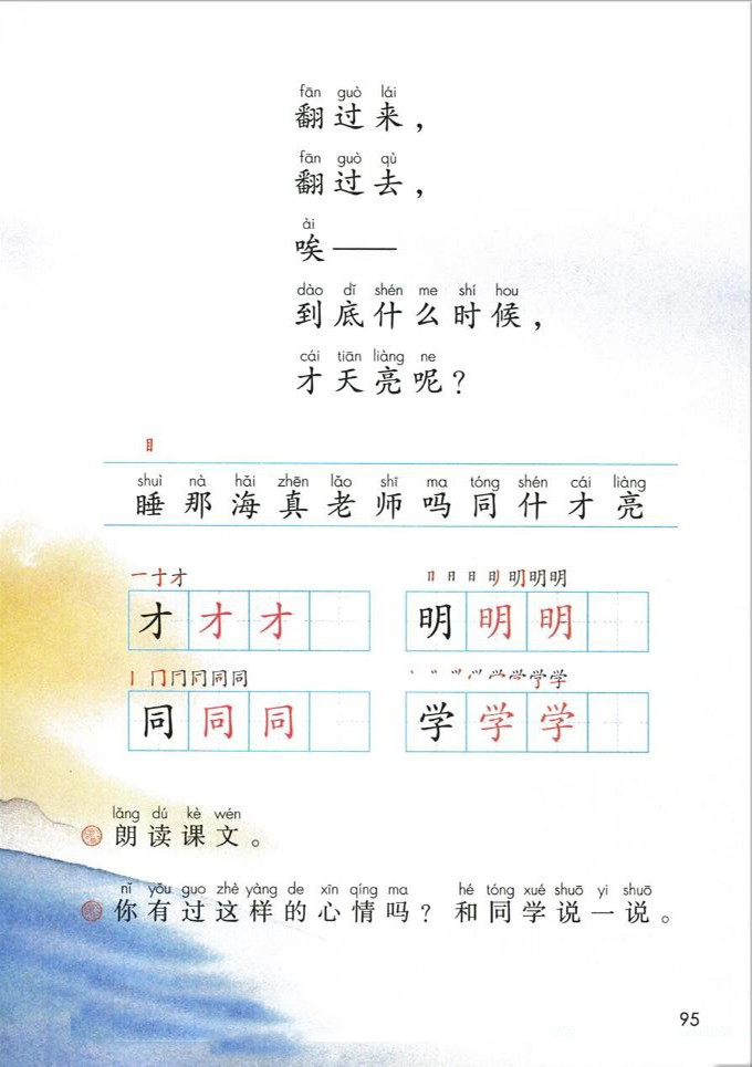 9 明天要远足(第95页)